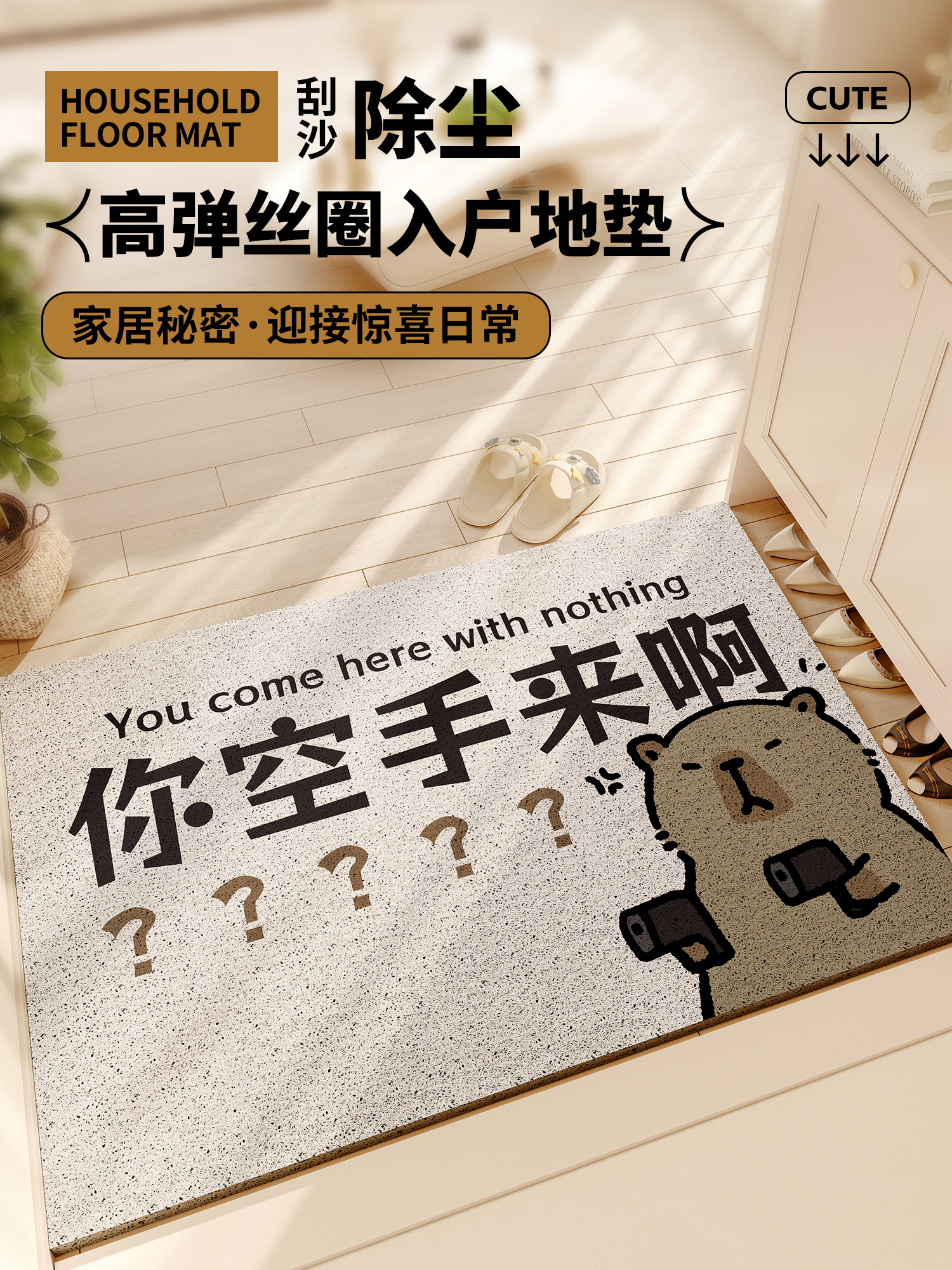 你空手来啊地垫丝圈门垫室外大门口入户门进门脚垫可裁剪入门地毯