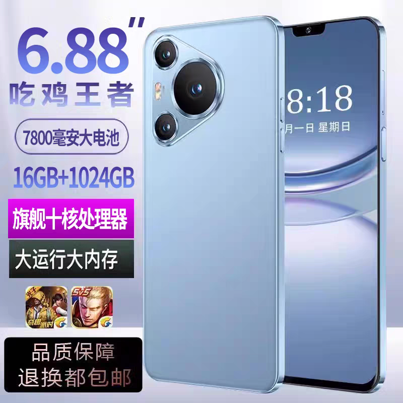 新款工厂直销正品16+1024GB智能手机高清屏6.8寸双卡便宜5G全网通