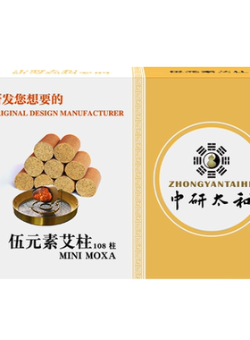 中研太和108粒灸艾条家用南阳