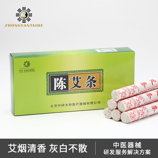 中研太和 艾条 艾柱 艾草条手工陈年艾灸条艾灸柱