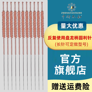 中研太和盘龙柄圆利针反复使用针灸针 芒针 多次使用圆利针10支装