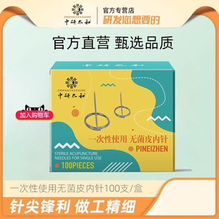 皮内针中研太和一次性皮内针皮肤针 皮肤留置针埋针 麦芒型针灸针