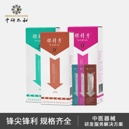 银针中研太和一次性无菌