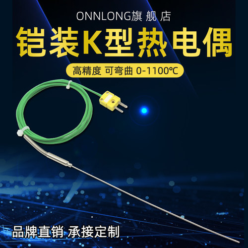 ONNLONG热电偶测温线铠装丝