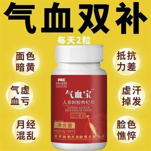 气血宝女士气血差面黄精神差补铁内调养气血双补人参阿胶枸杞片