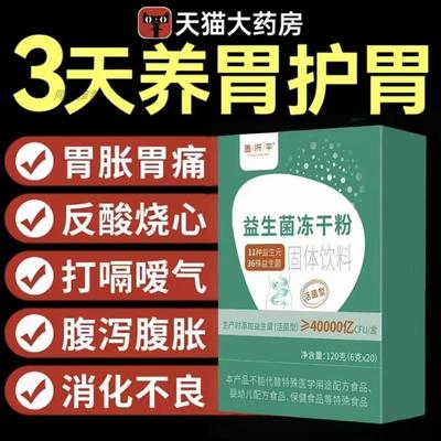 卓越益生菌冻干粉4 万亿活菌追求卓岳益生菌品质益生菌冻干粉正品