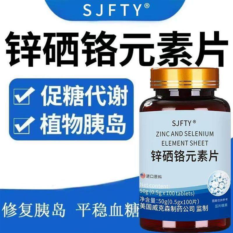 锌硒铬元素片植物提取进口原料美国平衡胰岛代谢糖友福音高含量H