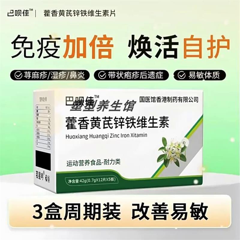 巴呗佳敏宝 贝诗维生素藿香黄芪锌铁 莱森儿敏宝优敏宁nb舒敏灵