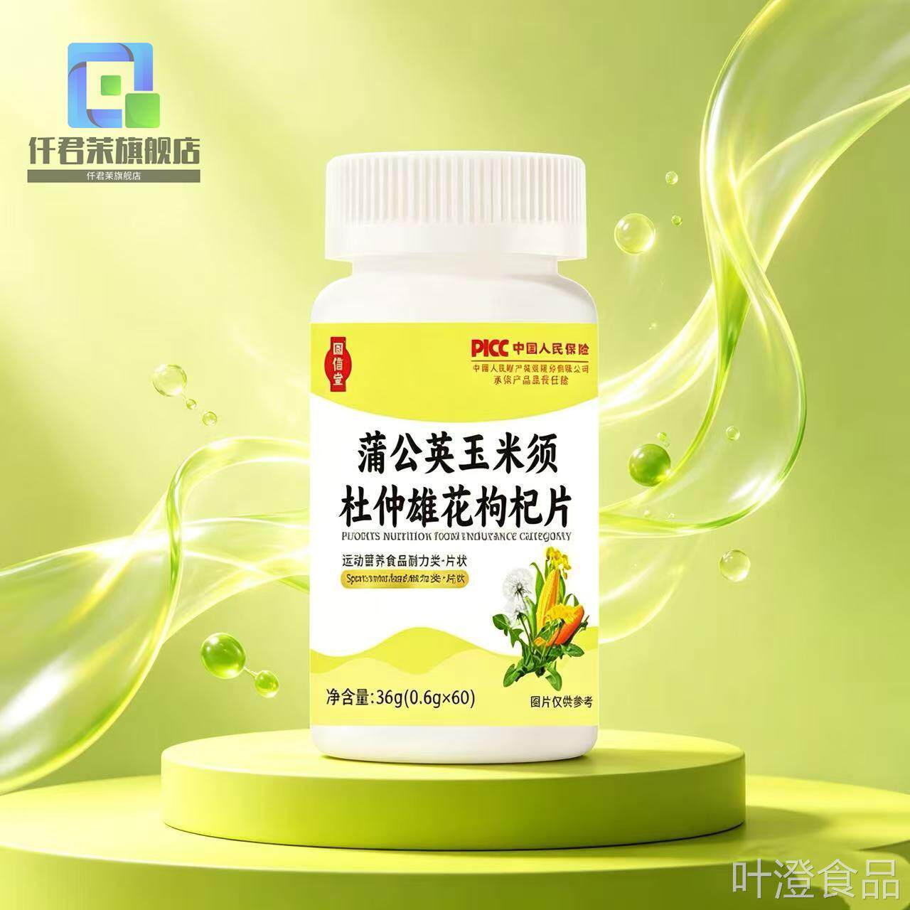固信堂蒲公英玉米须杜仲雄花枸杞片60片/瓶官方正旗舰店品wal
