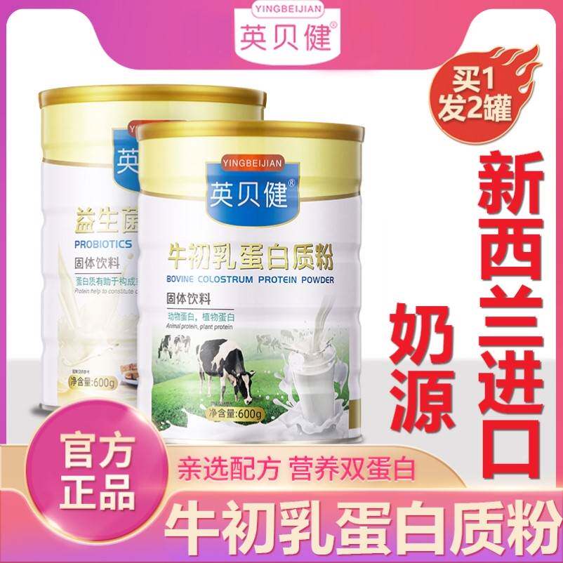 英贝健复合益生菌蛋白质粉