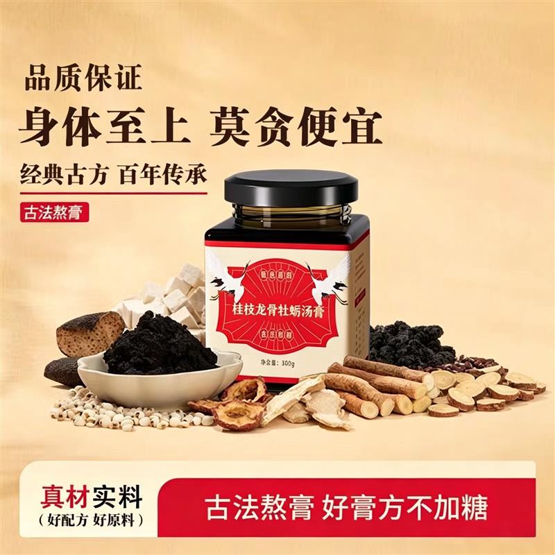 桂枝龙骨牡蛎汤膏采用传统膏方正品手工熬制真材实料