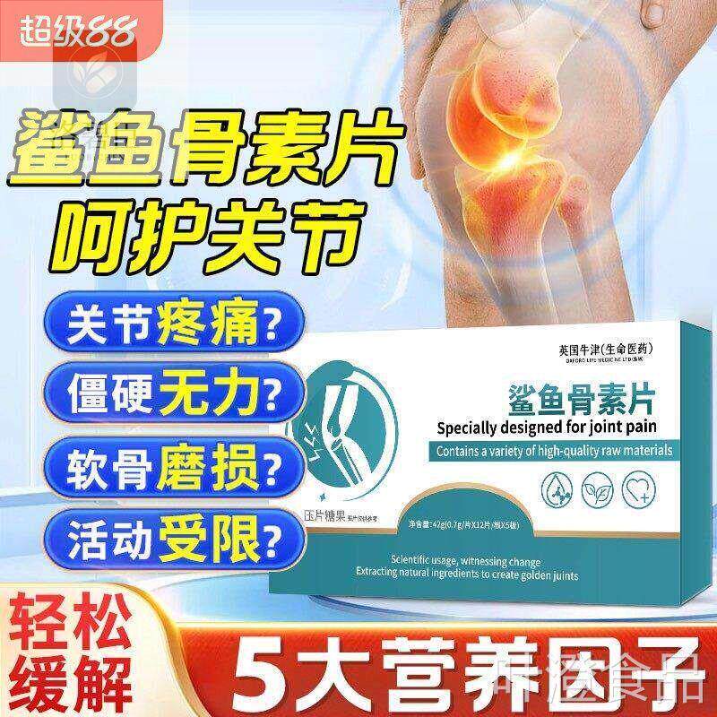 鲨骨素片克西维骨素片修护腿膝关节扭伤舒缓膝盖半鱼月板软骨42克