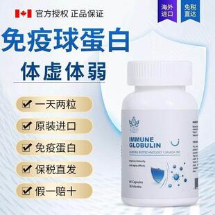 Ara进口免疫球蛋白胶囊60粒免疫力抵抗力易感多病皮肤荨麻0Z