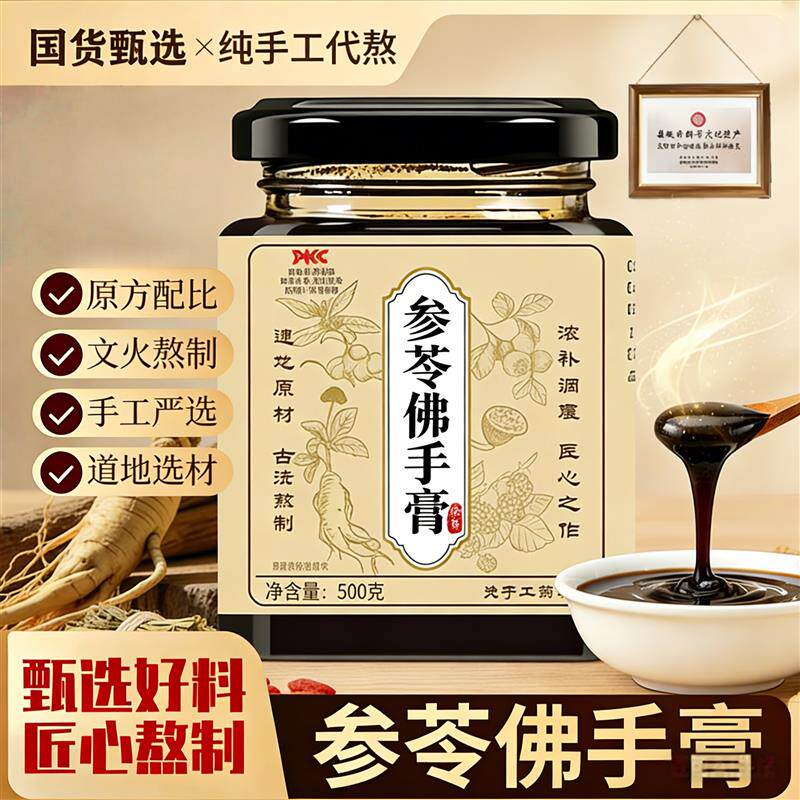 参苓佛手膏薏苡仁茯苓山药白扁豆佛手香橼橘皮莱菔子人参原料熬制