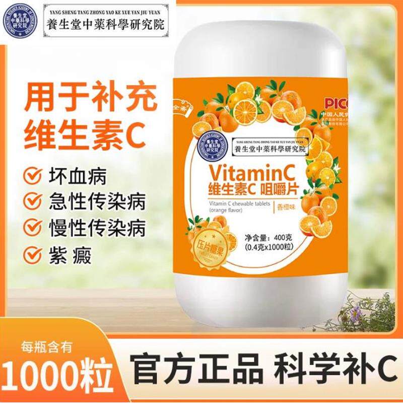 南京同仁堂维生素C咀嚼片VC片儿童成年人官方旗舰店正品非发泡锭