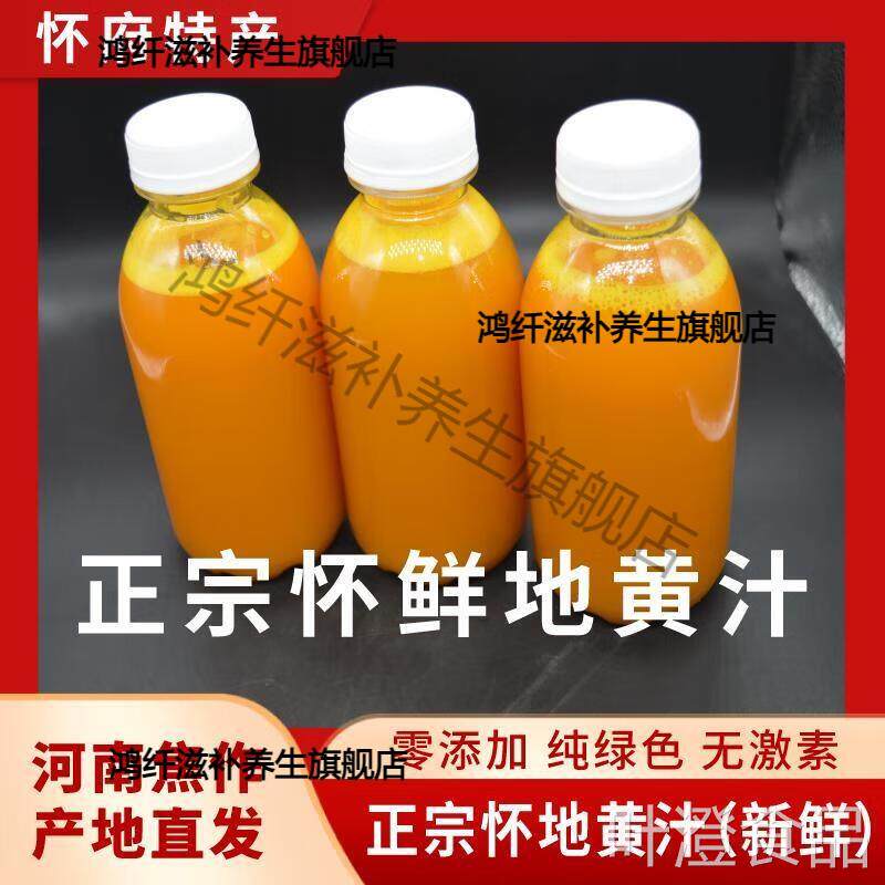 入黄药泡酒生地汁新鲜帝皇生地髓汁怀地黄汁 新鲜现榨无添加 鲜地