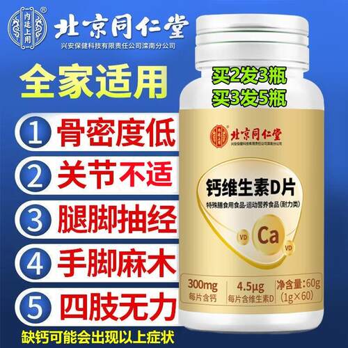 北京钙维生素D片中老年人钙片成人碳酸钙补充钙官方正品