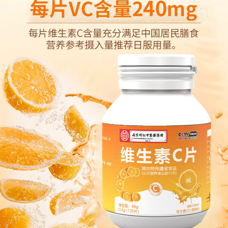 维生素c片非增强免疫力正品维生素C片瓶装压片糖果咀嚼片口腔溃疡