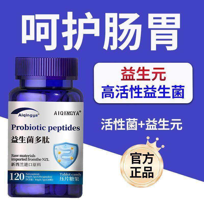 益生菌益生元片呵护肠胃调节菌群增强肠动力促进消化改善便秘口臭