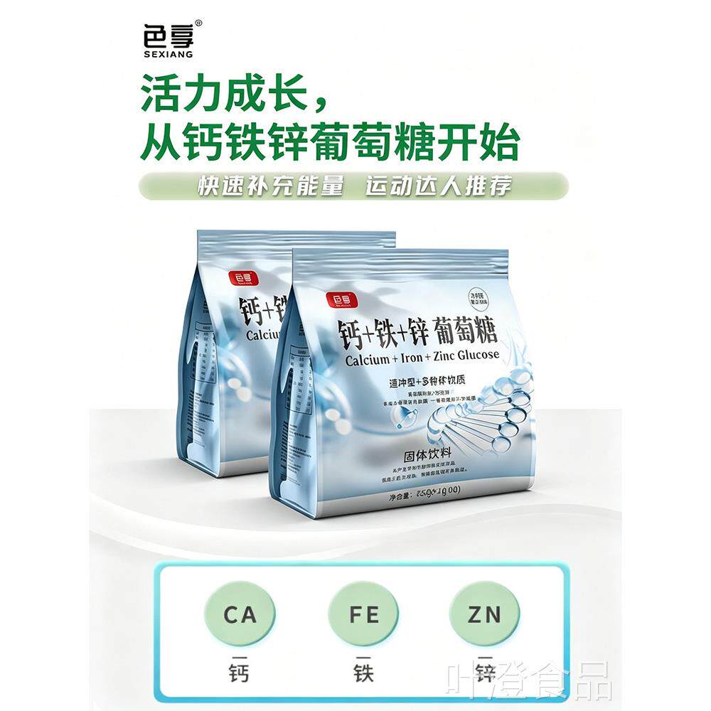 钙铁锌葡萄糖速冲型多种质矿物加班疲劳运动健身补充能量wal