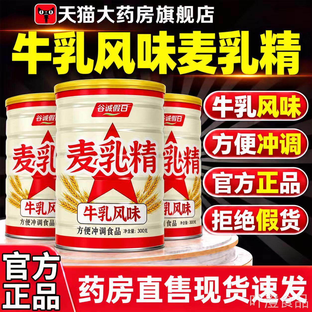 牛乳风味房麦乳精老味道颗粒速溶早餐冲饮怀旧官方正品药同款4YKw
