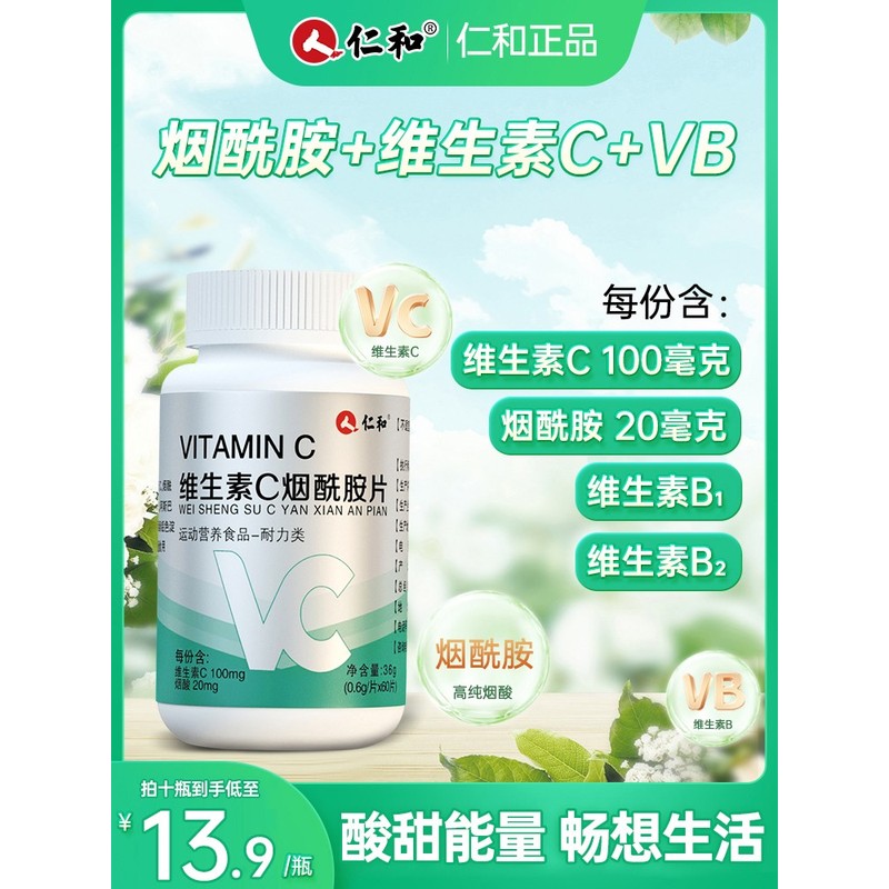 仁和维生素c+e烟酰胺烟酸泡腾咀嚼片正品复合维生素b族