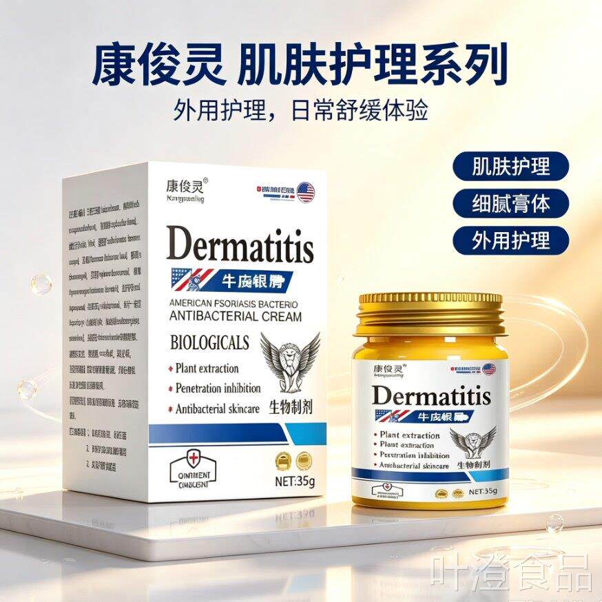 康悛灵美国进口配方草物本植物萃取无激素生制剂皮肤外用草本乳膏