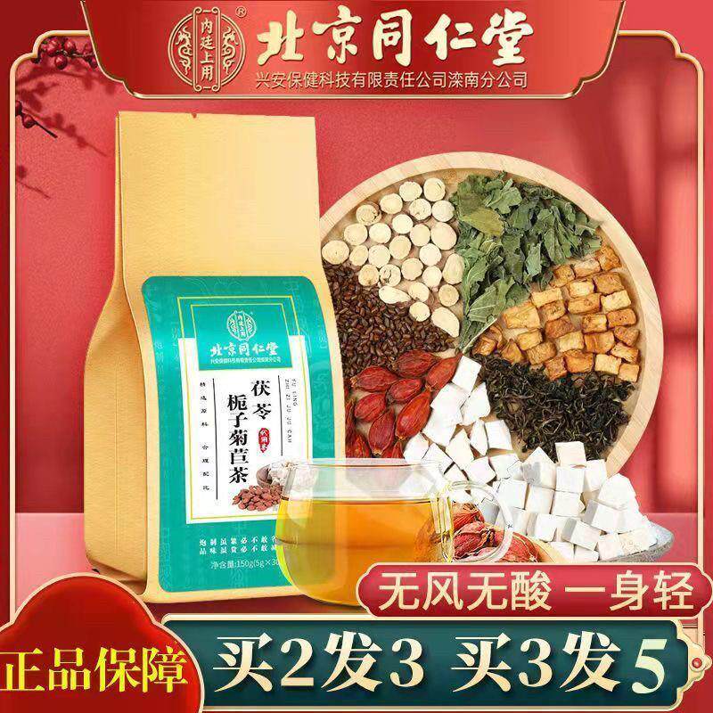 茯苓菊苣栀子茶风痛降酸茶养生茶决明子葛根蒲公英茶正品