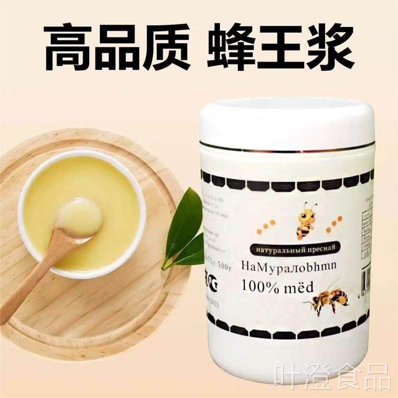 蜂王浆原装天然野生俄纯正高品质新鲜家农蜂皇浆原浆蜜俄式高品质