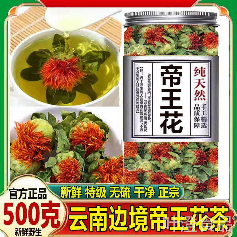 正宗特级野生帝王g花干花当季新货500花茶云南高山海拔边境山货原