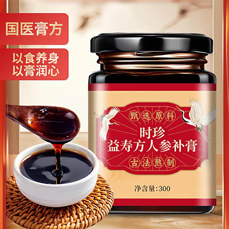 时珍益寿方人参补膏北京品质原料传统膏方当归熟地黄茯苓膏滋补品