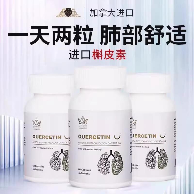 加拿大原装进口Ara Ara进口高含量槲皮素胶囊呵护肺抖音同款