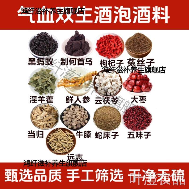 马雷原方气血双生酒泡酒料中药材气血双男女人补补气血药材泡酒wa