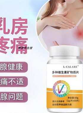 FMUKE乳安宝复合片矿物质维生素健迪乳腺宝乳安乳腺洁节官方正品