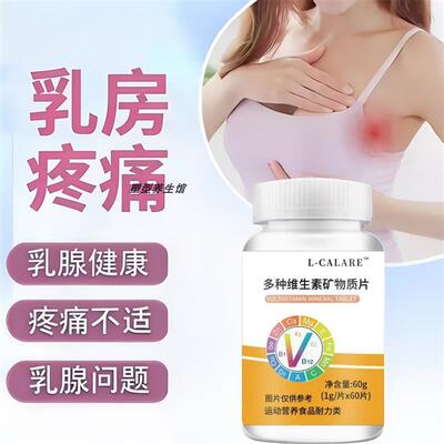 FMUKE乳安宝复合片矿物质维生素健迪乳腺宝乳安乳腺洁节官方正品