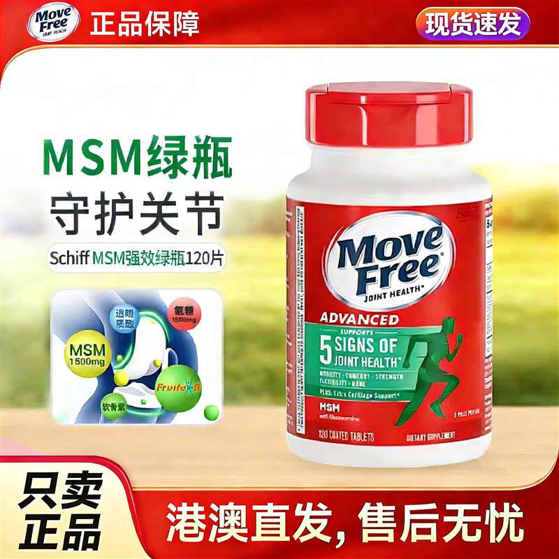 美国MoveFree益节氨糖软骨素补钙片维骨力氨基绿120粒红200粒