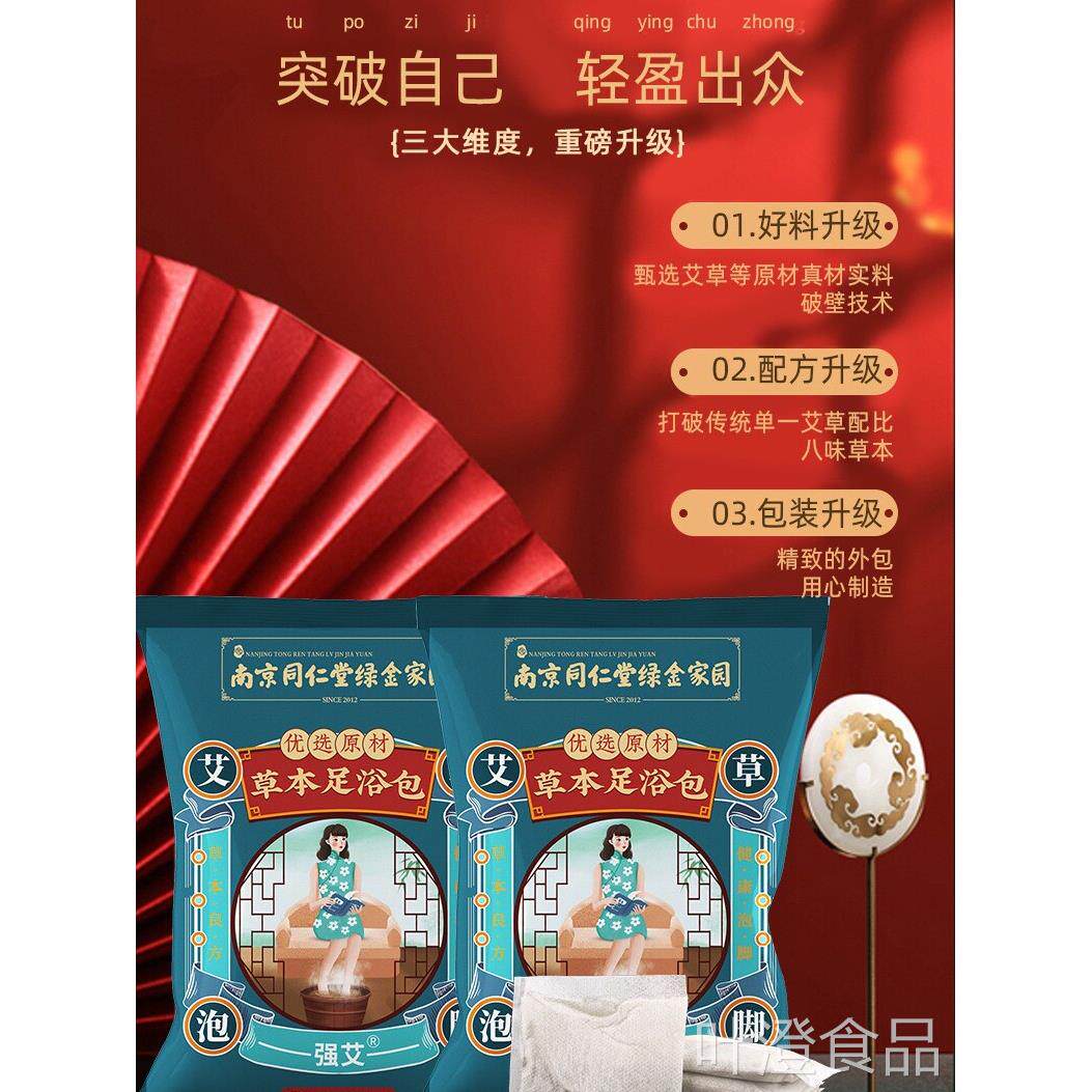 同仁堂泡脚药包草包草艾本助睡眠祛寒去足浴包湿气养生男女艾叶包