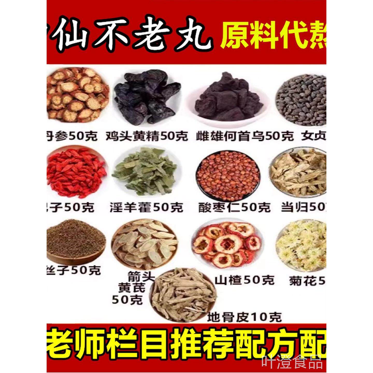 白花丹参鸡头黄精神不老丸仙材料于晓津非吉林华康药业康欣口服液