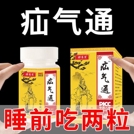【睡前两粒】疝气通片腹股沟脐疝斜疝小肠疝成人40片疝气通