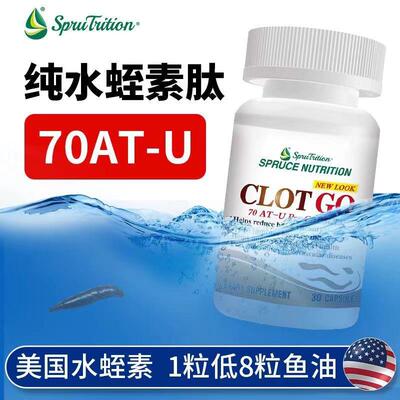 进口水蛭素小分子美国sprutrition云杉胶囊中老年脑血管水侄素粉