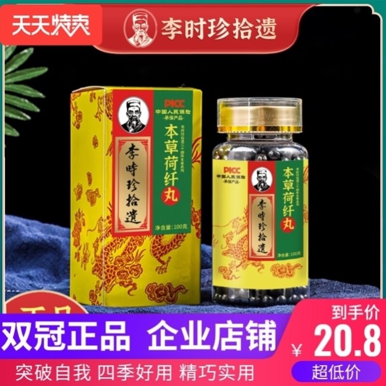 本草荷纤冬瓜荷叶玫瑰丸纤姿正品同仁堂纤体修正官方油切大肚养生