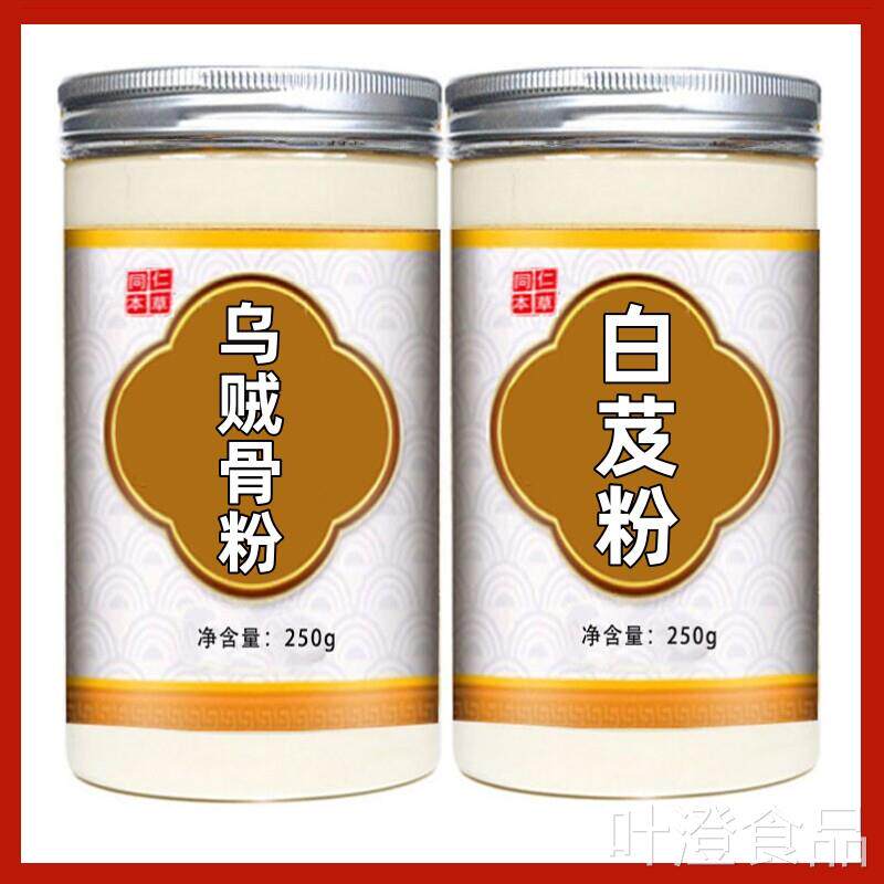 乌贼骨粉和白芨粉特级中药材野生正品胃酸反流制收敛海螵蛸酸粉散