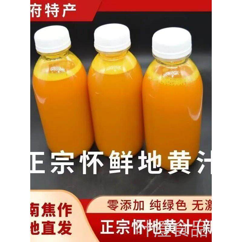 入药泡酒生地黄汁地黄汁 新鲜现榨无添加生地黄怀汁250毫升250克w