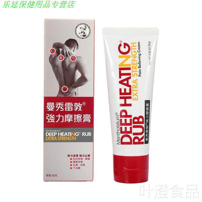 香港进口曼秀雷敦冻疗镇痛膏按摩伤膏冰凉舒缓肌肉酸痛拉伤扭100g