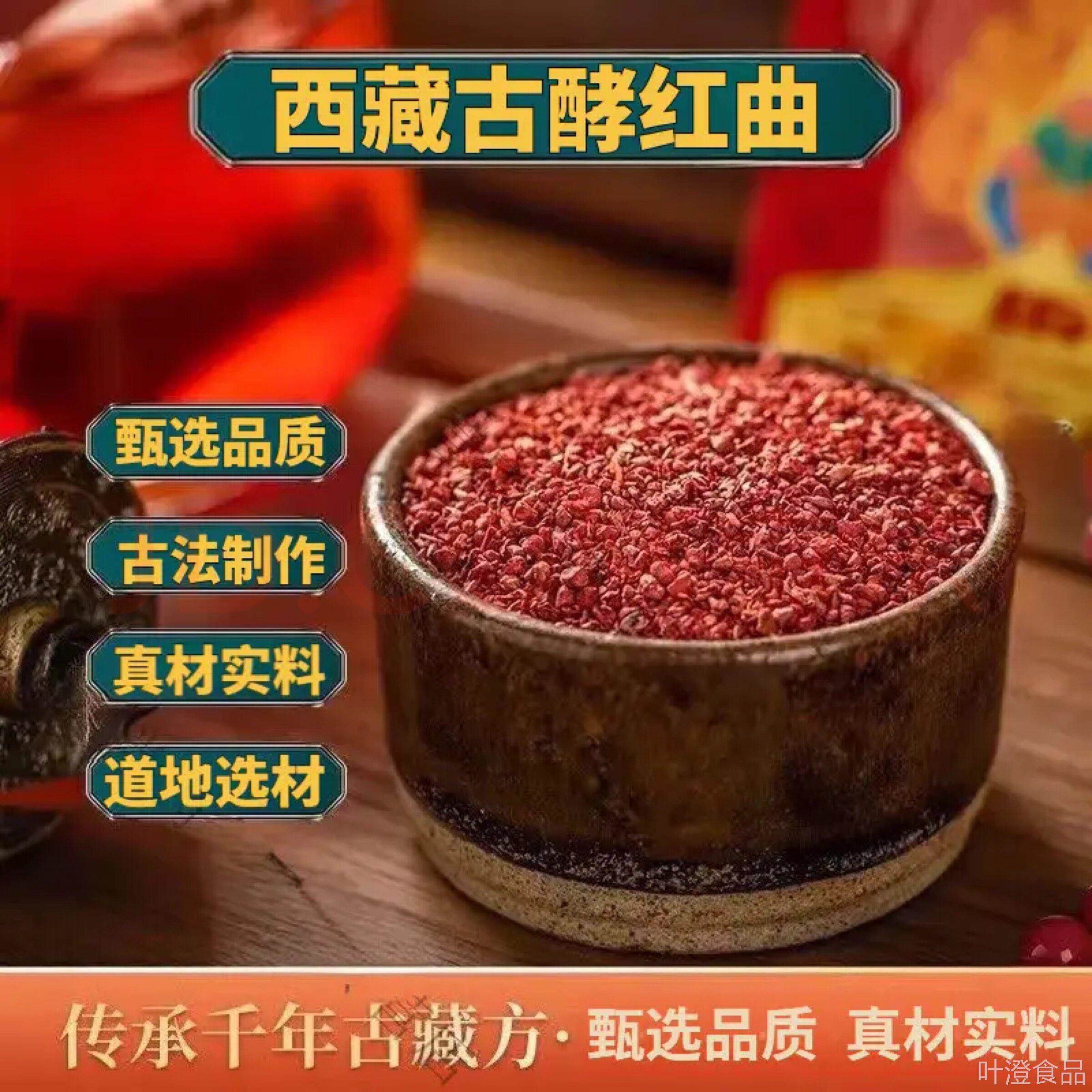 西藏青稞红曲中材正宗药新货无硫特级青藏高原精品红曲米藏红曲wa