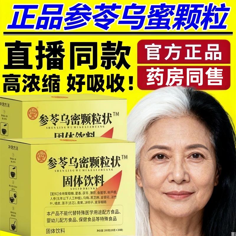 骏奥参苓乌密颗粒状固体饮料官方旗舰店正品草本乌黑密发冲饮8nl