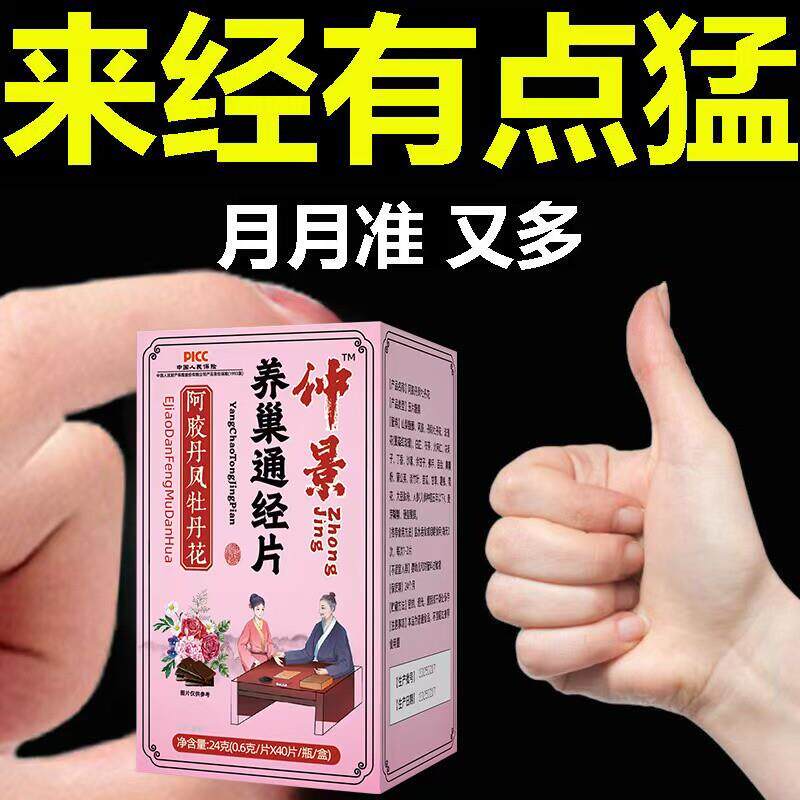 通经丸养巢雌激素调理痛经月经量少推迟更年期保养可搭大豆异黄酮