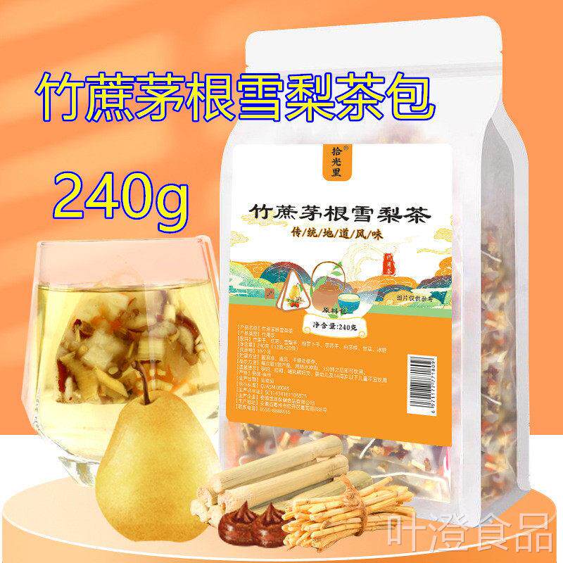 竹蔗茅根雪冬梨茶包秋儿童喝的水果茶清热降去火滋润茶甘蔗毛根水