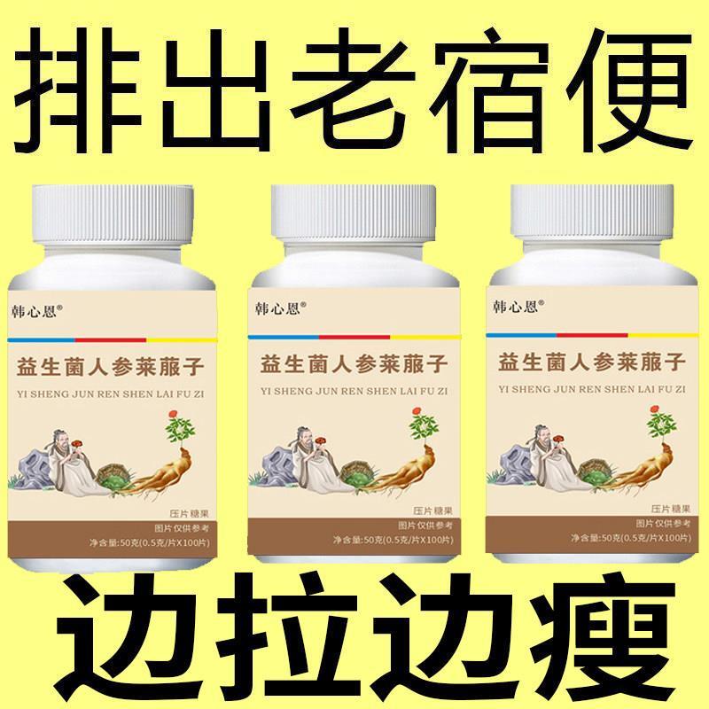 调理肠胃屁臭屁多胀气鸡内金益生菌消化不良便秘人参