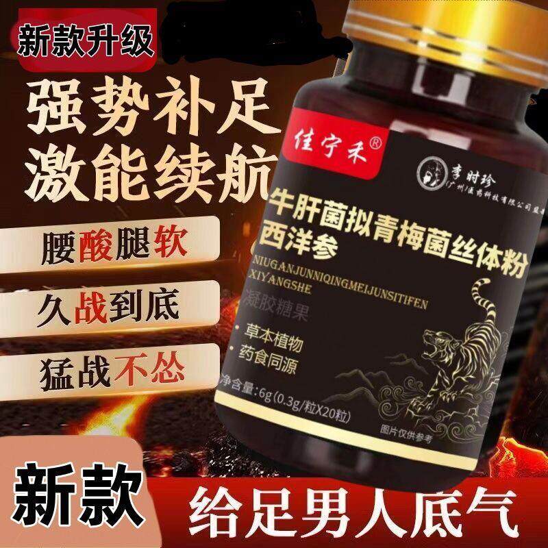 淫羊藿软胶囊枸杞西洋参非睾酮素男性保健品滋补品调理官方牛肝菌